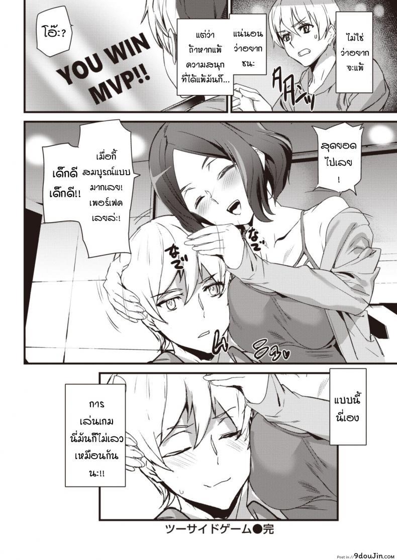 อ่านโดจิน การแพ้ชนะของเกม [ashiomi masato] Two side game อ่านฟรี หน้าที่ 16