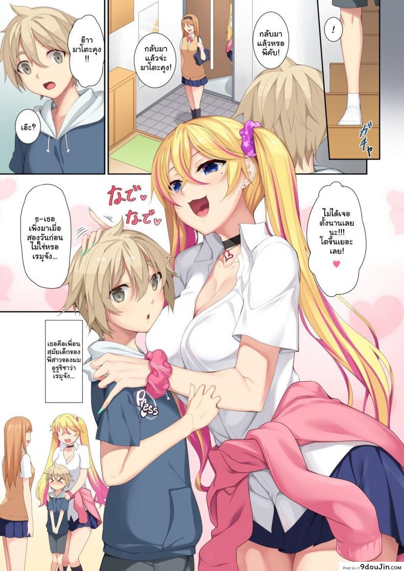 อ่านโดจิน เพื่อนของพี่สาวเป็นซัคคิวบัส [In The Sky (Nakano Sora)] Onee-chan no Tomodachi ga Succubus de My Older Sister’s Friend is a Succubus หน้าที่ 2