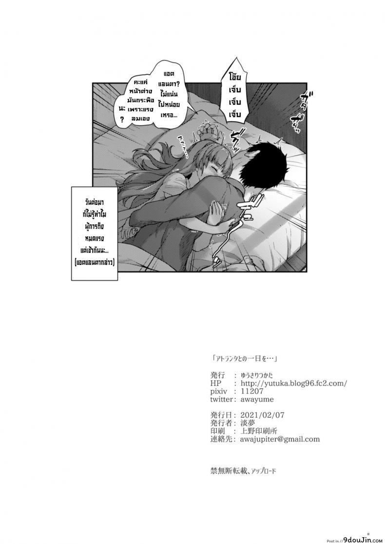 อ่านโดจิน Atlanta to no Ichinichi [Yusaritsukata (Awayume)] แปลไทย หน้าที่ 23