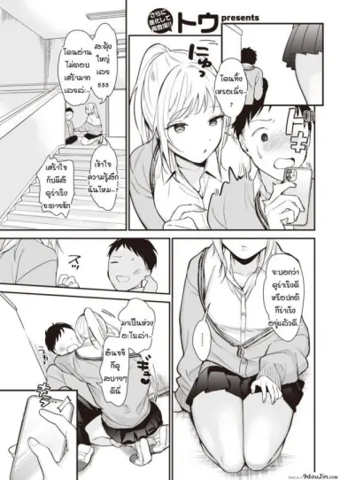 It’s a match! [tou] แปลไทย