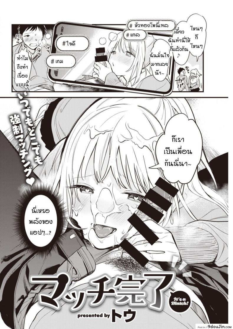 อ่านโดจิน แอปฯจับคู่สุดสยิว [tou] It’s a match! หน้าที่ 2