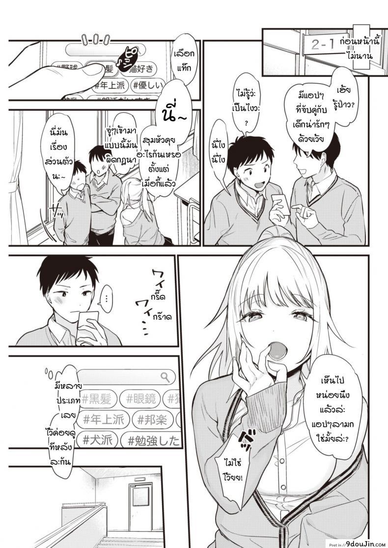 อ่านโดจิน แอปฯจับคู่สุดสยิว [tou] It’s a match! หน้าที่ 3