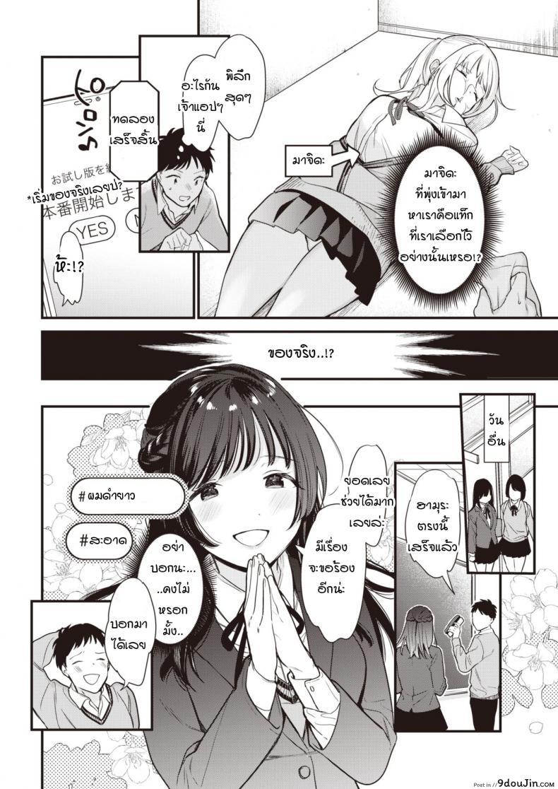 อ่านโดจิน แอปฯจับคู่สุดสยิว [tou] It’s a match! หน้าที่ 4