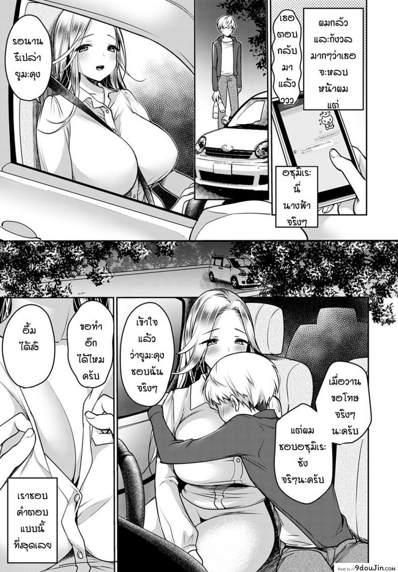 อ่านโดจิน รางวัลดีก็เลยเรียนดี [Misaoka] แปลไทย หน้าที่ 11