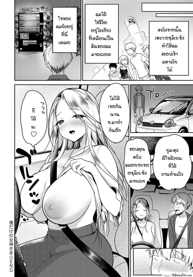 อ่านโดจิน รางวัลดีก็เลยเรียนดี [Misaoka] แปลไทย หน้าที่ 28