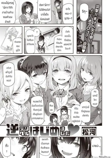 ไม่ฟังคำเตือนพี่สาวเอง [Matsukawa] อ่านฟรี