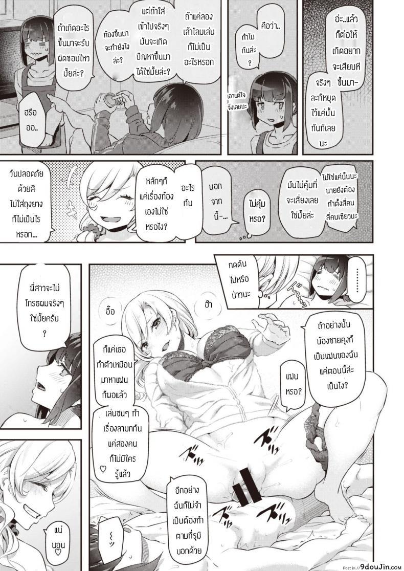 อ่านโดจิน ไม่ฟังคำเตือนพี่สาวเอง [Matsukawa] อ่านฟรี หน้าที่ 17