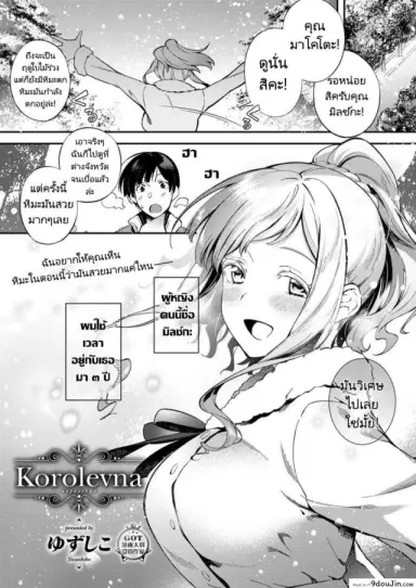 นักเรียนแรกเปลี่ยนจากรัสเซีย [Yuzushiko] แปลไทย