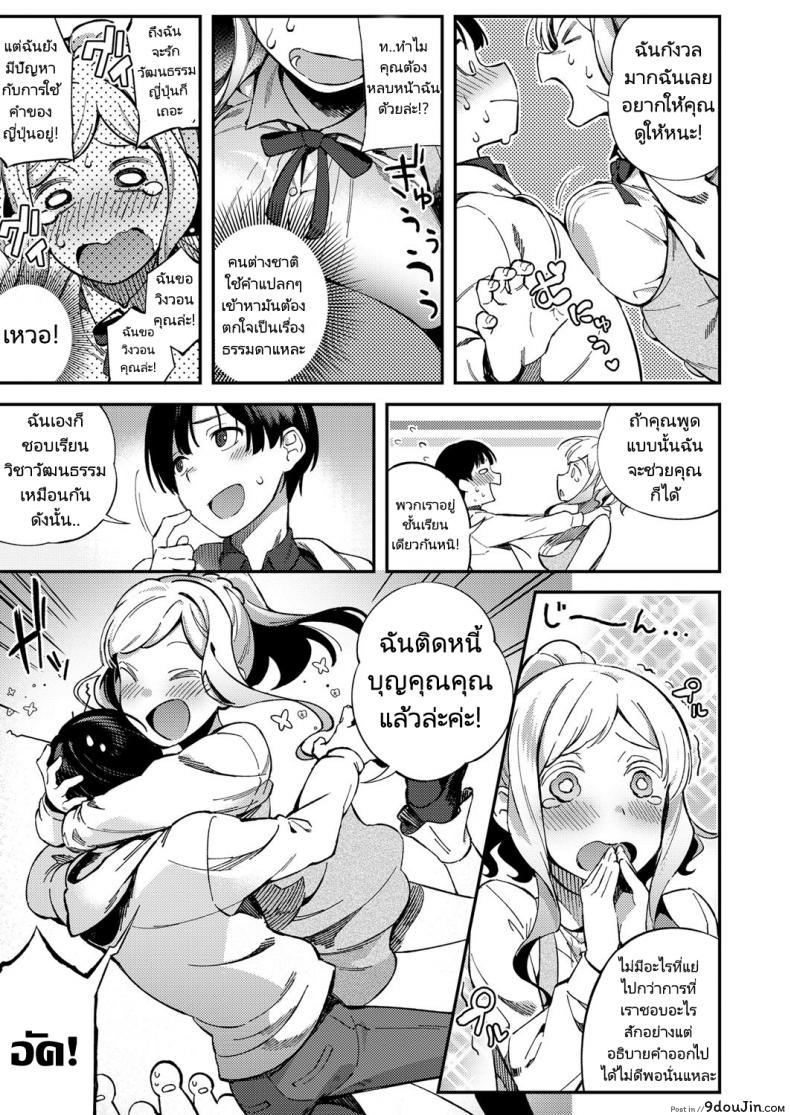 อ่านโดจิน นักเรียนแรกเปลี่ยนจากรัสเซีย [Yuzushiko] Korolevna (Comic ExE 12) หน้าที่ 3