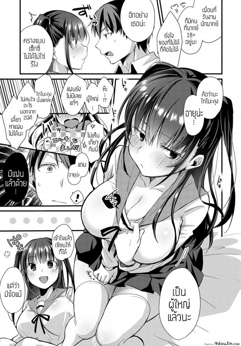 อ่านโดจิน ฝึกเป็นนักพากย์ [Emuo emu] Oshiete mitsuiro voice หน้าที่ 3