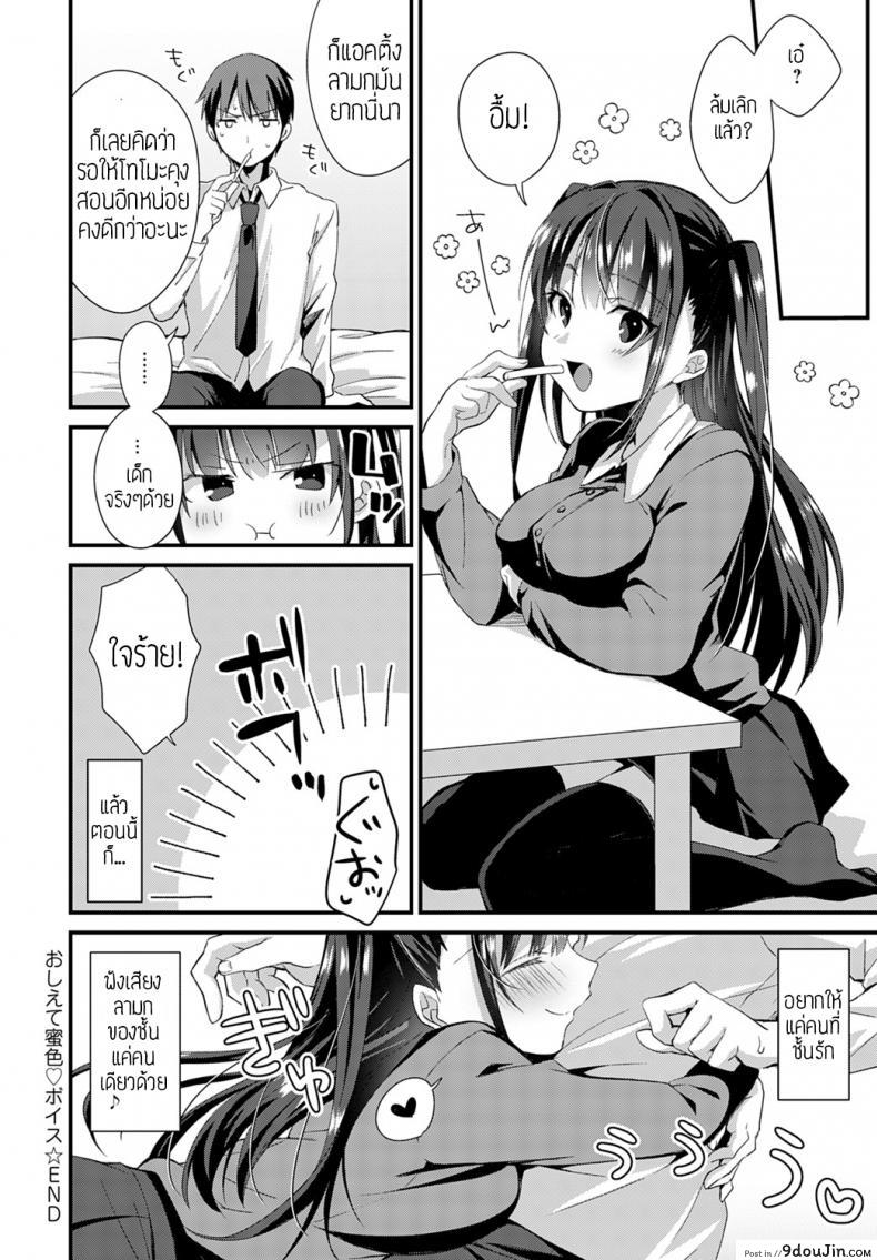 อ่านโดจิน ฝึกเป็นนักพากย์ [Emuo emu] แปลไทย หน้าที่ 22