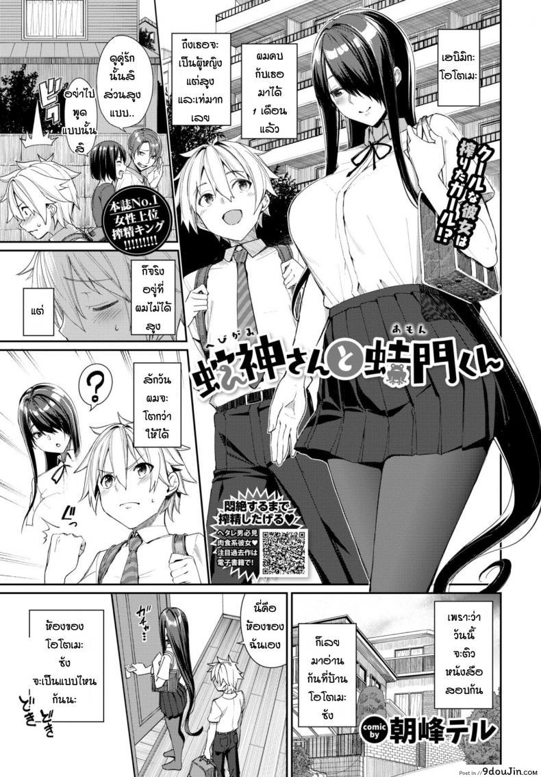 ตอนแรกคิดว่าแฟนเท่แต่กลับชอบของน่ารัก [Asamine Tel] Hebikamisan to Amonkun