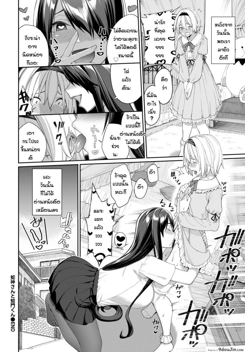 อ่านโดจิน ตอนแรกคิดว่าแฟนเท่แต่กลับชอบของน่ารัก [Asamine Tel] อ่านฟรี หน้าที่ 24