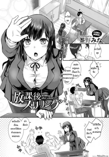 บังเอิญเจอหลังเลิกเรียน [Chano Mina] แปลไทย