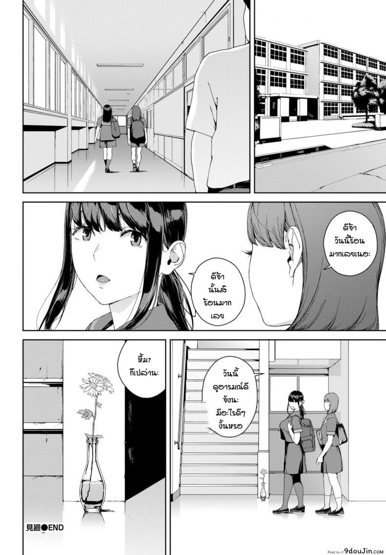 อ่านโดจิน ขอให้ไปดีนะ [Iwasaki Yuuki] แปลไทย หน้าที่ 20