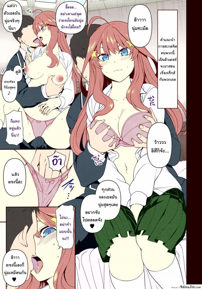 อ่านโดจิน ติวเสียวกับแฝดห้า (C97) [50on! (Aiue Oka)] Dakuon 2 (Gotoubun no Hanayome) หน้าที่ 3