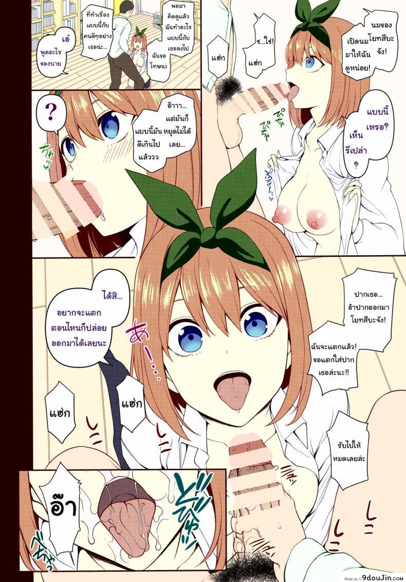 อ่านโดจิน ติวเสียวกับแฝดห้า (C97) [50on! (Aiue Oka)] Dakuon 2 (Gotoubun no Hanayome) แปลไทย หน้าที่ 6