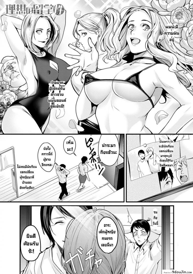 นักเรียนแลกเปลี่ยนในอุดมคติ [Torotaro] RISO no RYUGAKUSEI