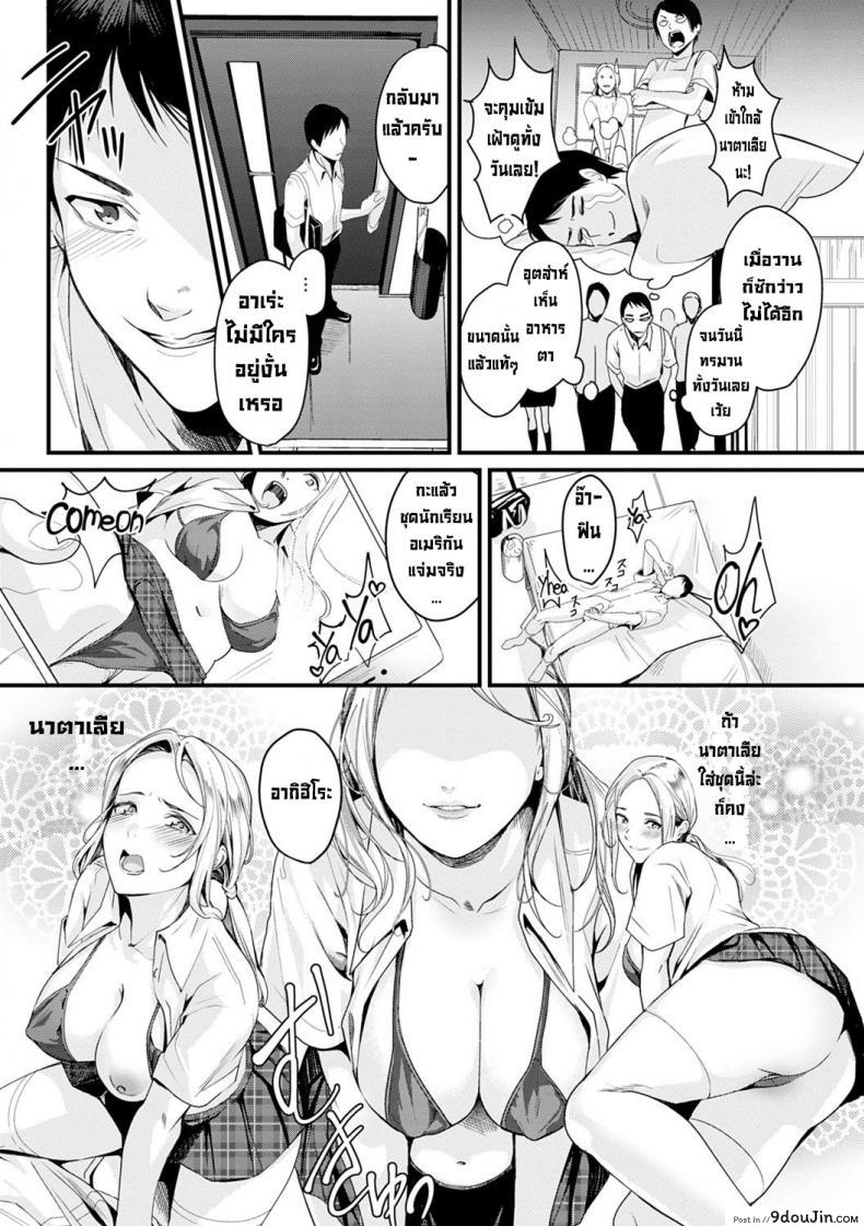 อ่านโดจิน นักเรียนแลกเปลี่ยนในอุดมคติ [Torotaro] RISO no RYUGAKUSEI แปลไทย หน้าที่ 4