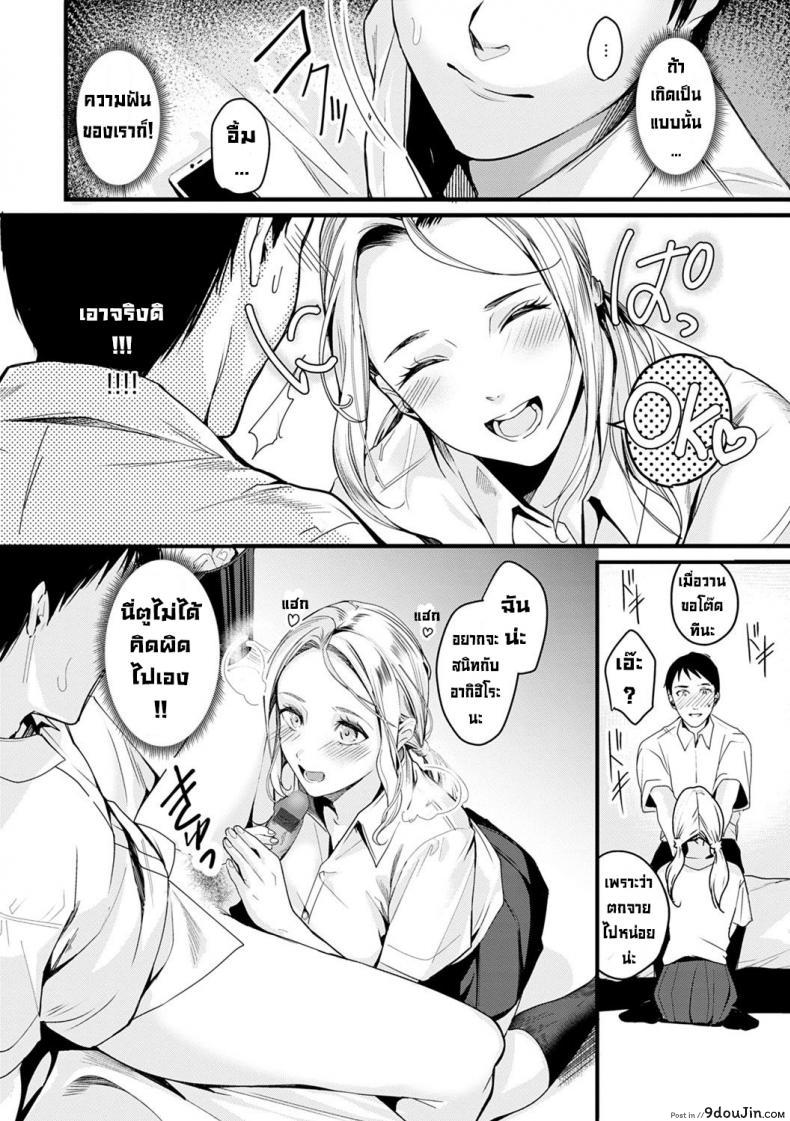 อ่านโดจิน นักเรียนแลกเปลี่ยนในอุดมคติ [Torotaro] RISO no RYUGAKUSEI แปลไทย หน้าที่ 6