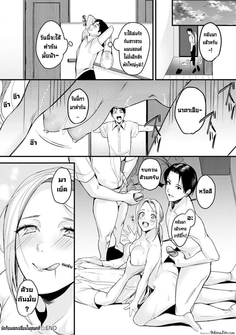 อ่านโดจิน นักเรียนแลกเปลี่ยนในอุดมคติ [Torotaro] RISO no RYUGAKUSEI แปลไทย หน้าที่ 20