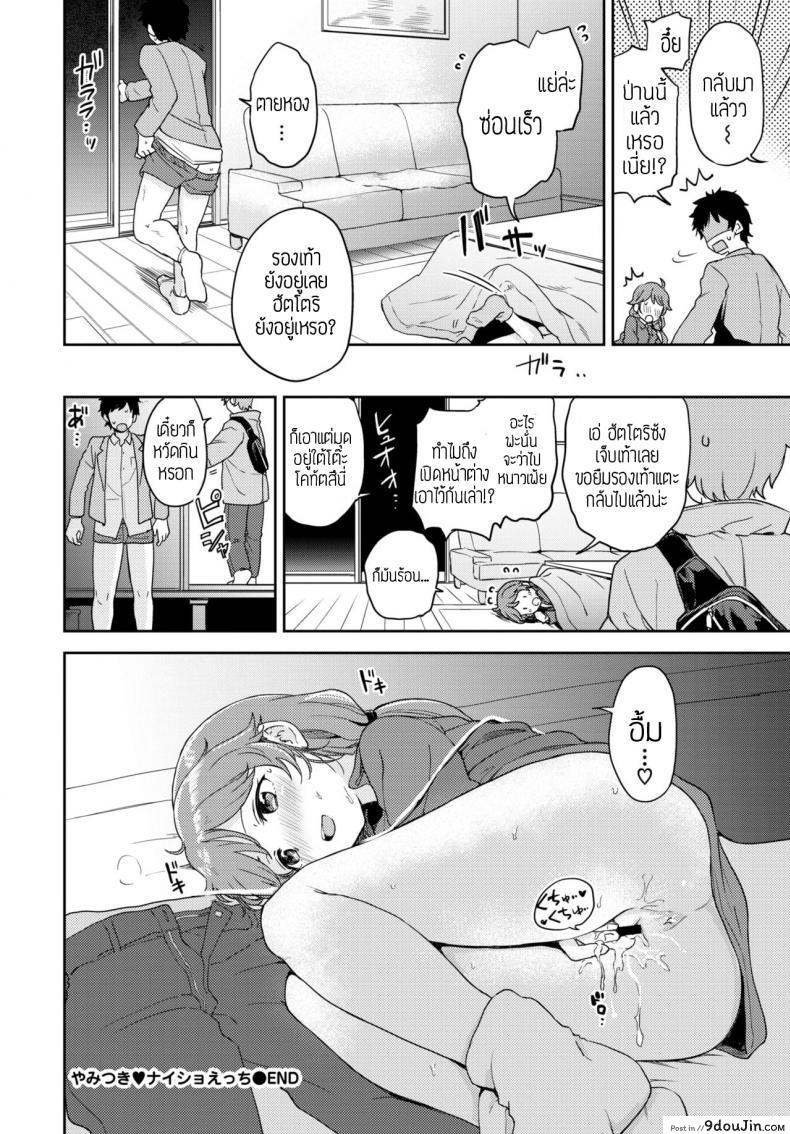 อ่านโดจิน แอบแซ่บ [Itsuki kuro] Yamitsuki naisho-ecchi แปลไทย หน้าที่ 20