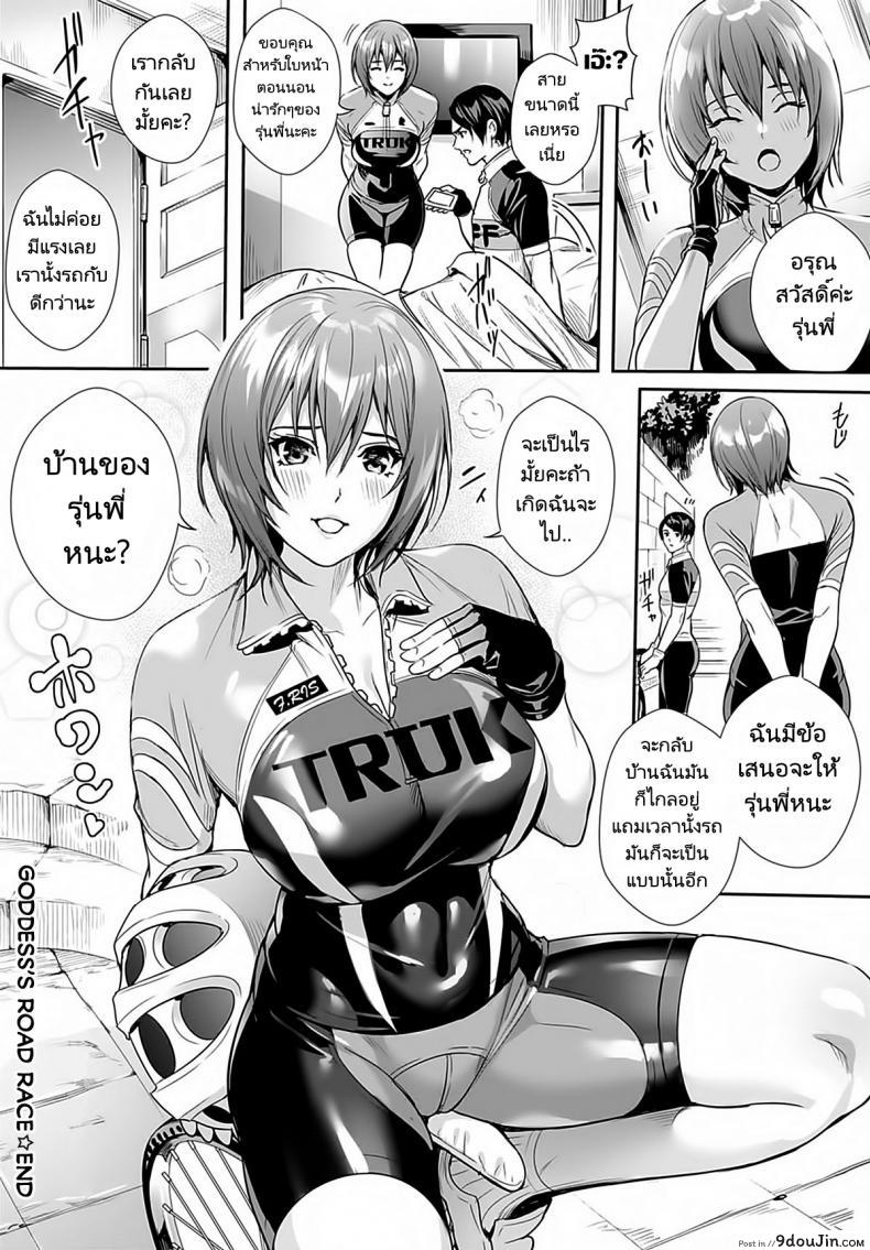 อ่านโดจิน รุ่นน้องสนองความใคร่ Megami no Road Racer [Ogino Satoshi] แปลไทย หน้าที่ 24