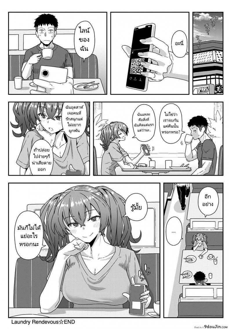 อ่านโดจิน รักสนุกแต่ไม่อยากผูกพัน [Kikunosukemaru] Laundry Rendevous (COMIC Anthurium 2020-11) แปลไทย หน้าที่ 24