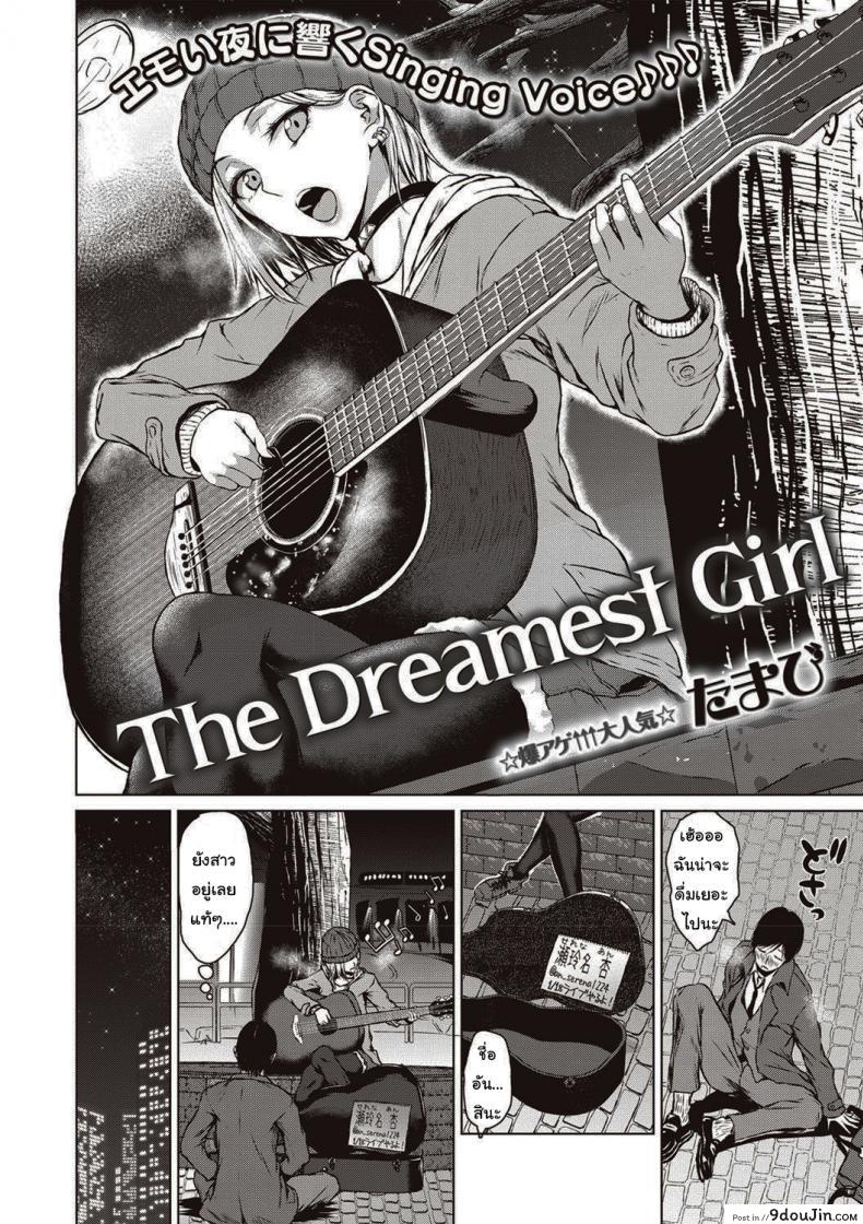 อ่านโดจิน สาวน้อยผู้นี้มีความฝัน [Tamabi] The Dreamest Girl หน้าที่ 2