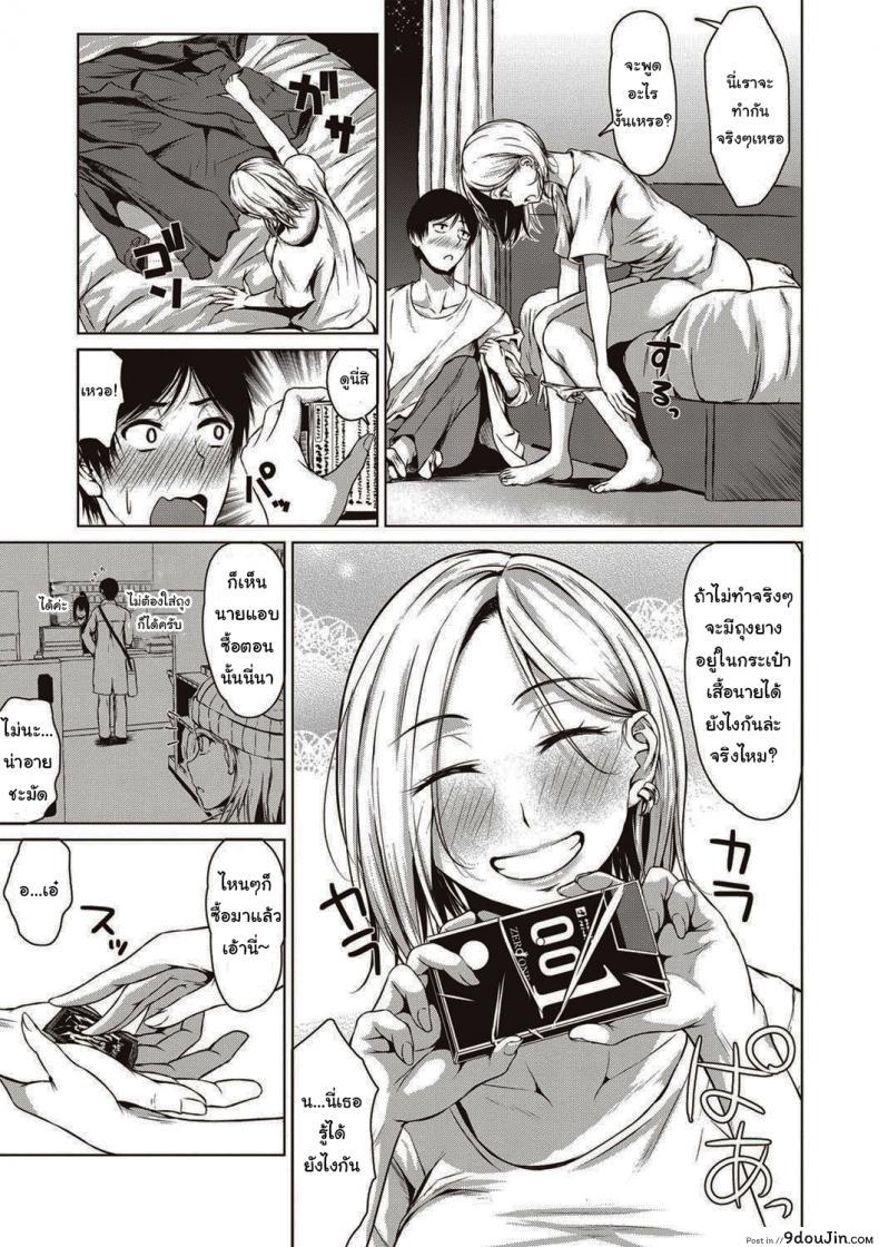 อ่านโดจิน สาวน้อยผู้นี้มีความฝัน [Tamabi] The Dreamest Girl แปลไทย หน้าที่ 11