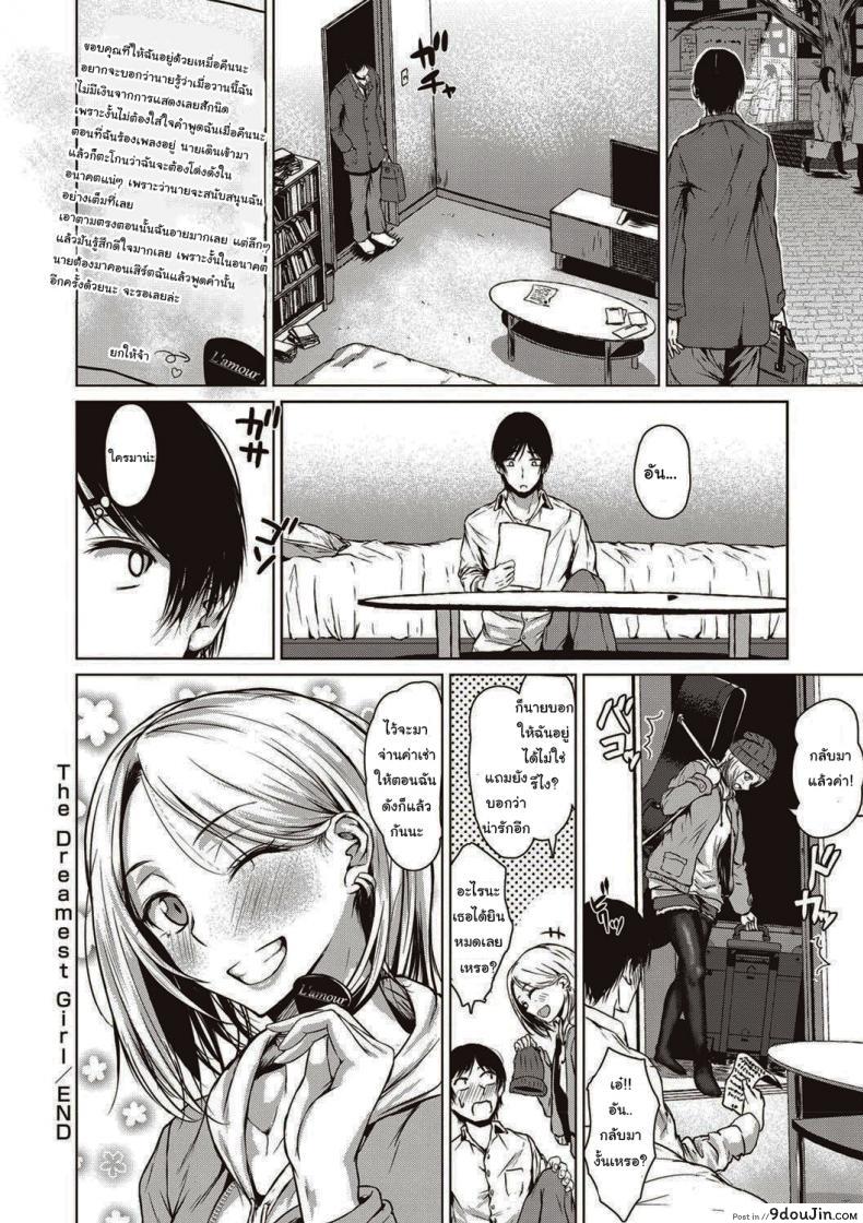 อ่านโดจิน สาวน้อยผู้นี้มีความฝัน [Tamabi] The Dreamest Girl แปลไทย หน้าที่ 24