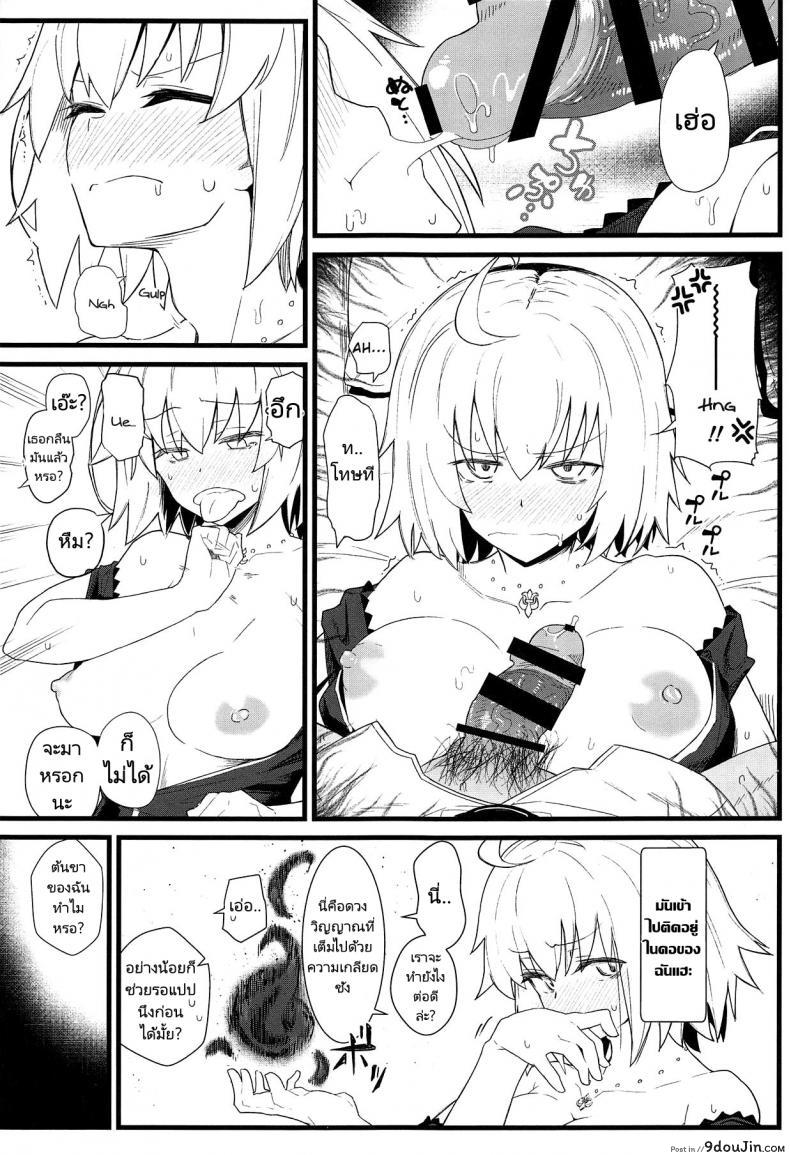 อ่านโดจิน ครั้งนี้ฉันยกโทษให้ (C94) [Kyokutou Koumuten (Kikunosukemaru)] GIRLFriends 15 (FateGrand Order) แปลไทย หน้าที่ 8