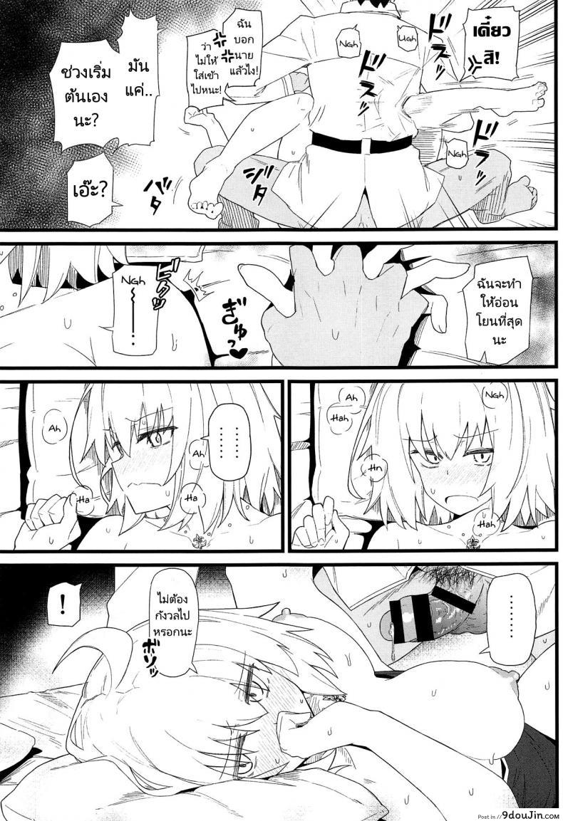 อ่านโดจิน ครั้งนี้ฉันยกโทษให้ (C94) [Kyokutou Koumuten (Kikunosukemaru)] GIRLFriends 15 (FateGrand Order) แปลไทย หน้าที่ 12