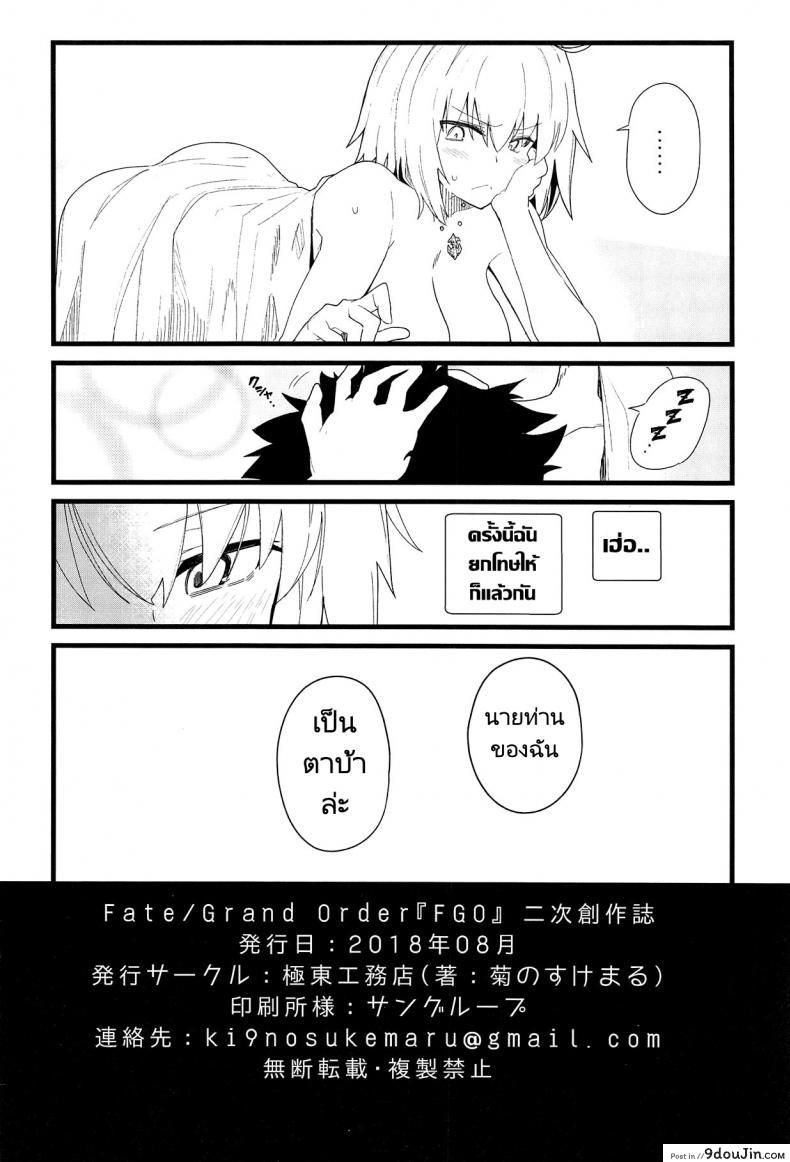อ่านโดจิน ครั้งนี้ฉันยกโทษให้ (C94) [Kyokutou Koumuten (Kikunosukemaru)] GIRLFriends 15 (FateGrand Order) แปลไทย หน้าที่ 19