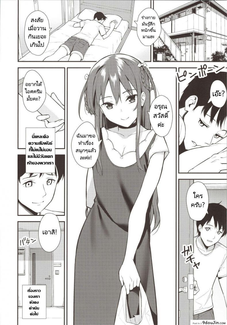 อ่านโดจิน Futashika na Seishun day02 (227) [Do well !!! (Tatsuka)] แปลไทย หน้าที่ 23