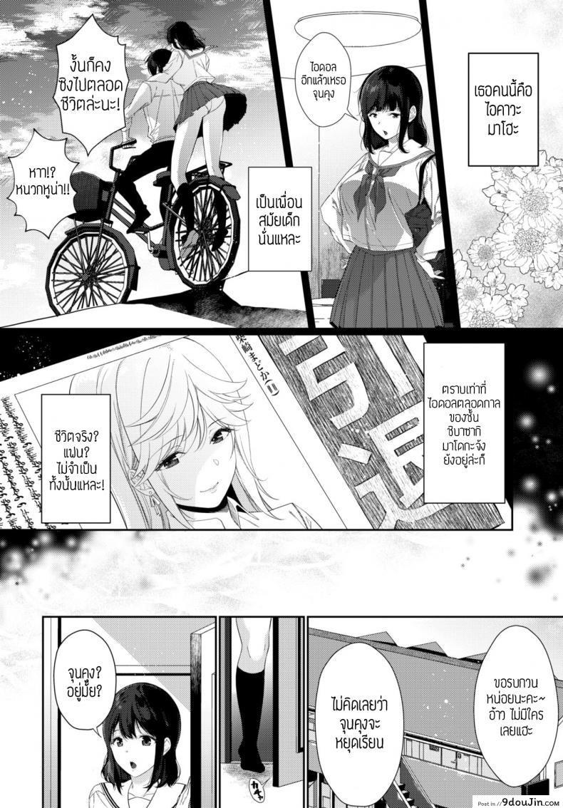 อ่านโดจิน เลิกติดไอดอลซะ! [Sakurai Maki]Junjou Triangle แปล หน้าที่ 2