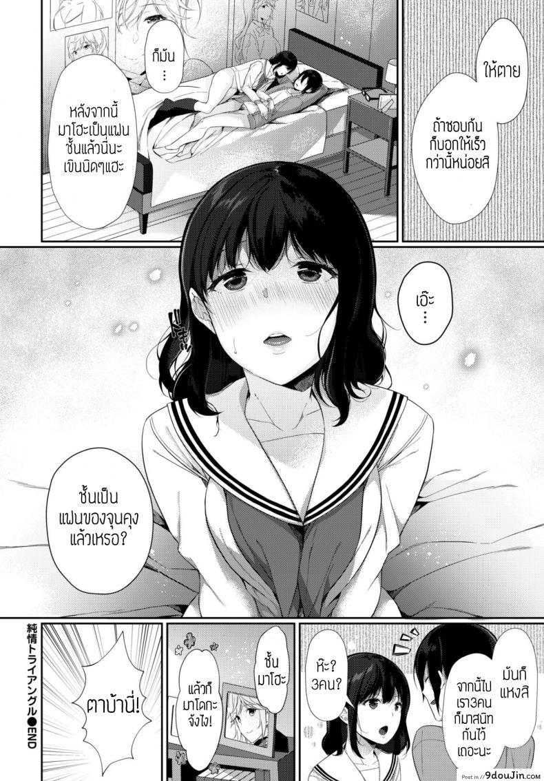 อ่านโดจิน เลิกติดไอดอลซะ! [Sakurai Maki]Junjou Triangle แปลไทย หน้าที่ 20