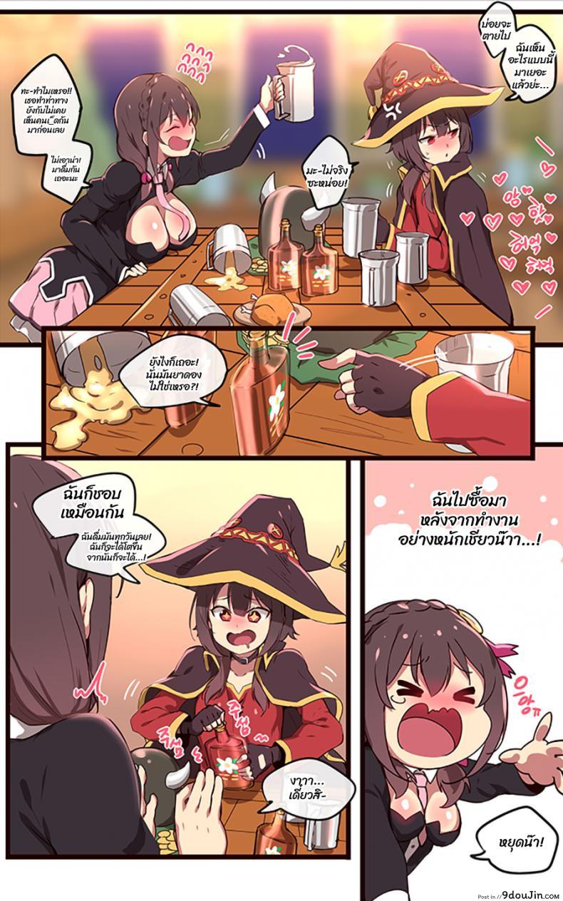 อ่านโดจิน [Ooyun] Kono Subarashii Sekai ni Syukufuku o! แปลไทย หน้าที่ 12