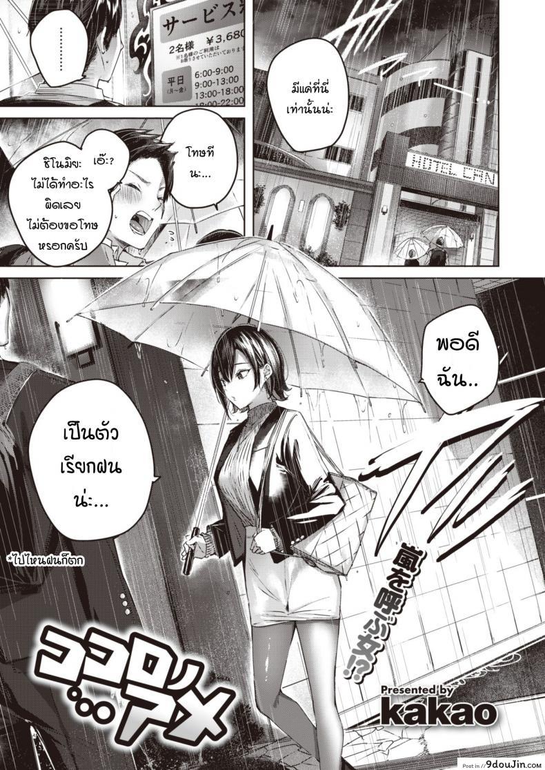 อ่านโดจิน ภารกิจรักท่ามกลางหยาดฝนโปรยปราย [kakao] Kokoro no Ame หน้าที่ 3