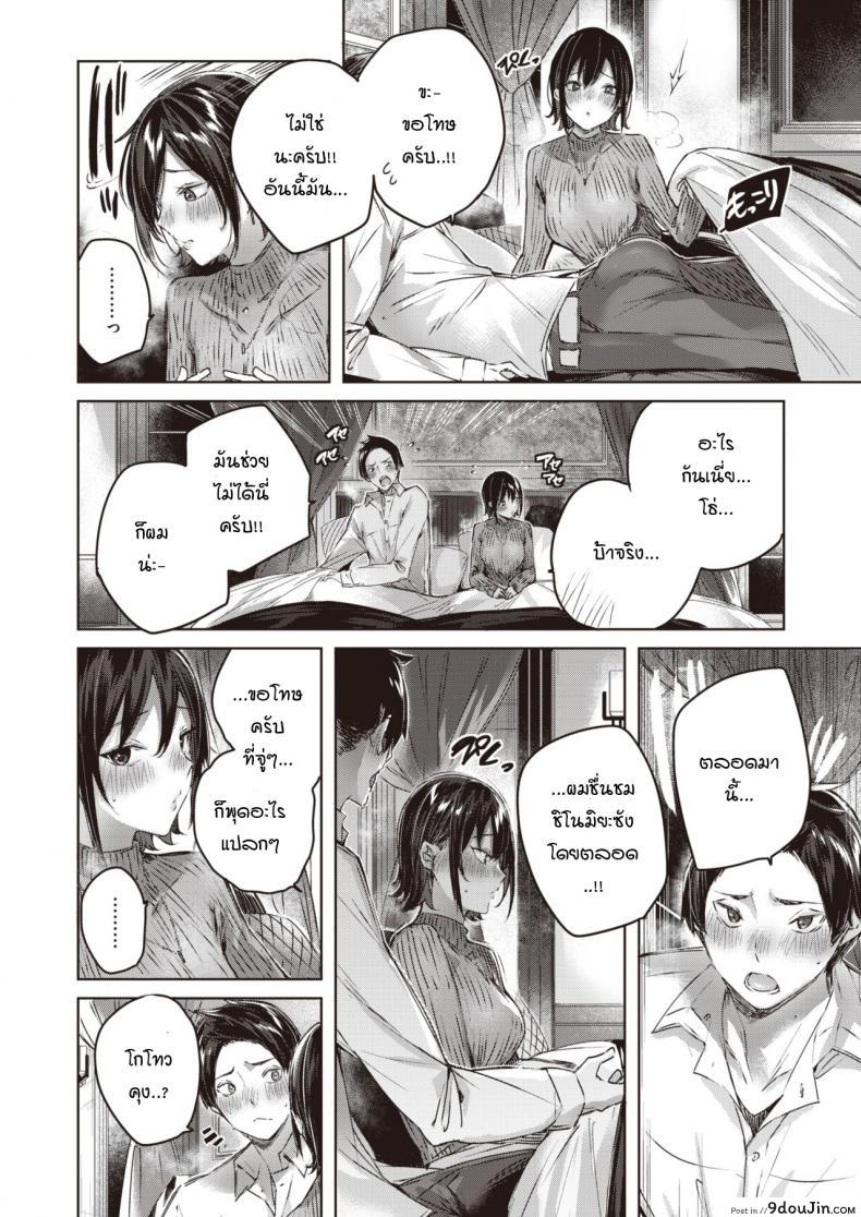 อ่านโดจิน Kokoro no Ame ภารกิจรักท่ามกลางหยาดฝนโปรยปราย แปลไทย หน้าที่ 8