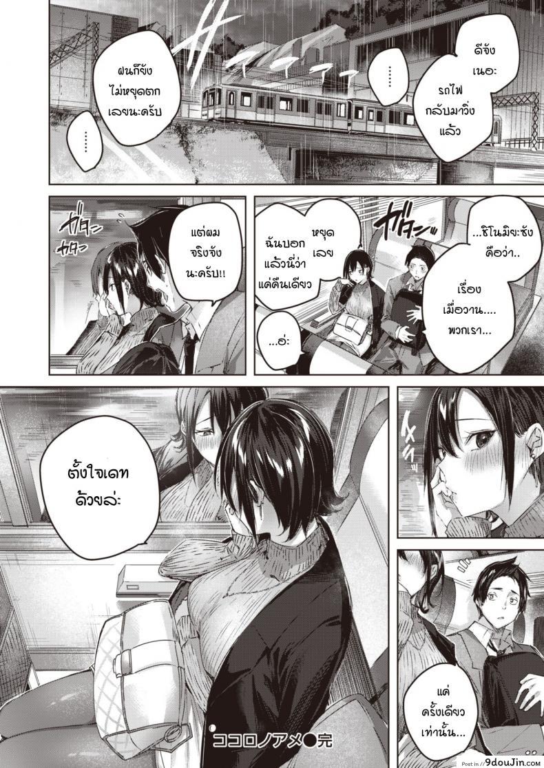 อ่านโดจิน Kokoro no Ame ภารกิจรักท่ามกลางหยาดฝนโปรยปราย แปลไทย หน้าที่ 22