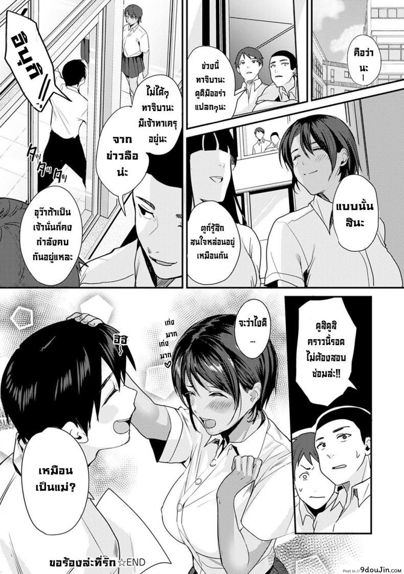 อ่านโดจิน ขอร้องล่ะที่รัก [Torotaro]Onegai Manmamia แปลไทย หน้าที่ 20
