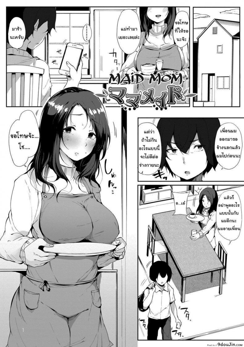 เมดหม่าม๊า [Sakurayu Haru] Maid Mom (Hametomo Onna Tomodachi ga Sex Friend Kashita Hi)