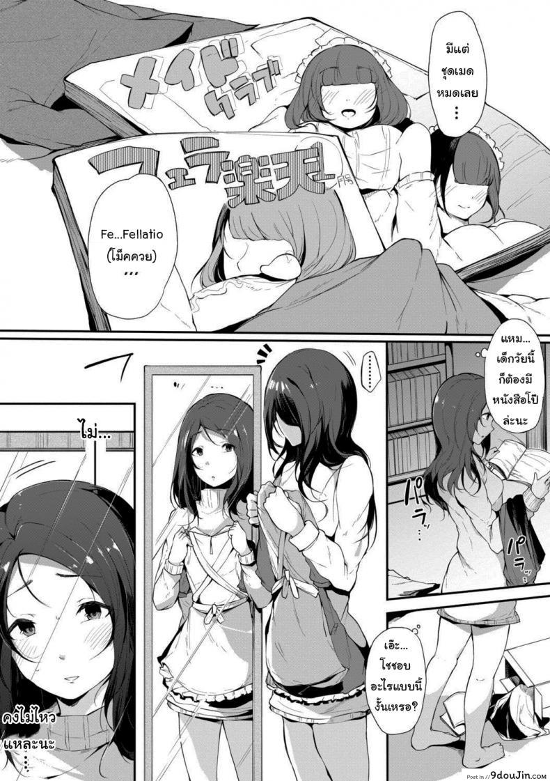 อ่านโดจิน เมดหม่าม๊า [Sakurayu Haru] Maid Mom (Hametomo Onna Tomodachi ga Sex Friend Kashita Hi) หน้าที่ 3
