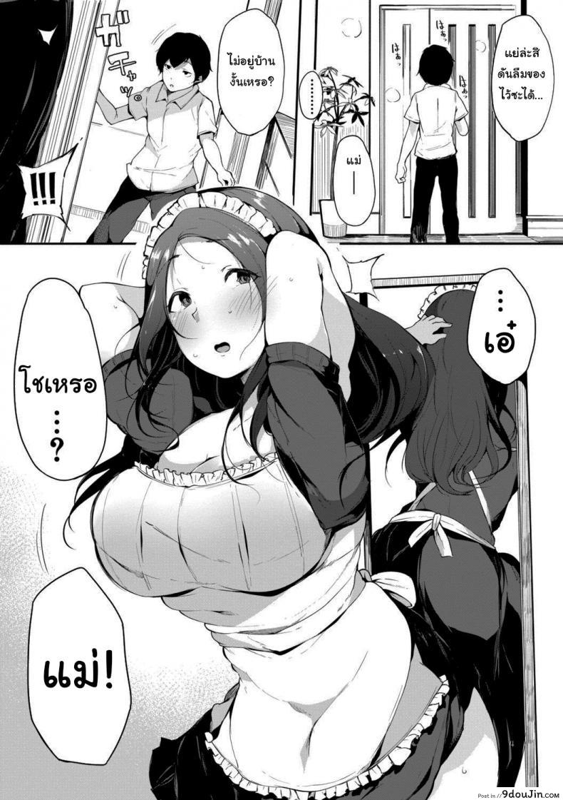 อ่านโดจิน เมดหม่าม๊า [Sakurayu Haru] Maid Mom (Hametomo Onna Tomodachi ga Sex Friend Kashita Hi) หน้าที่ 4