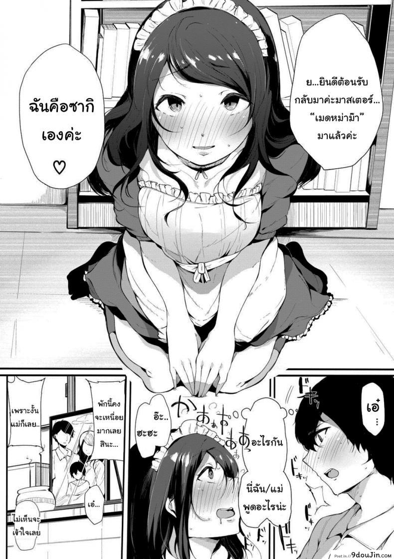 อ่านโดจิน Hametomo Onna Tomodachi ga Sex Friend Kashita Hi [Sakurayu Haru] เมดหม่าม๊า แปลไทย หน้าที่ 6