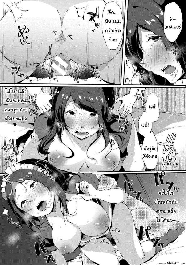 อ่านโดจิน Hametomo Onna Tomodachi ga Sex Friend Kashita Hi [Sakurayu Haru] เมดหม่าม๊า แปลไทย หน้าที่ 21