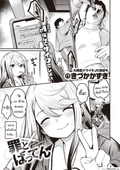 กามตามสนอง [Kizuka Kazuki] Tsumi to Batten แปลไทย