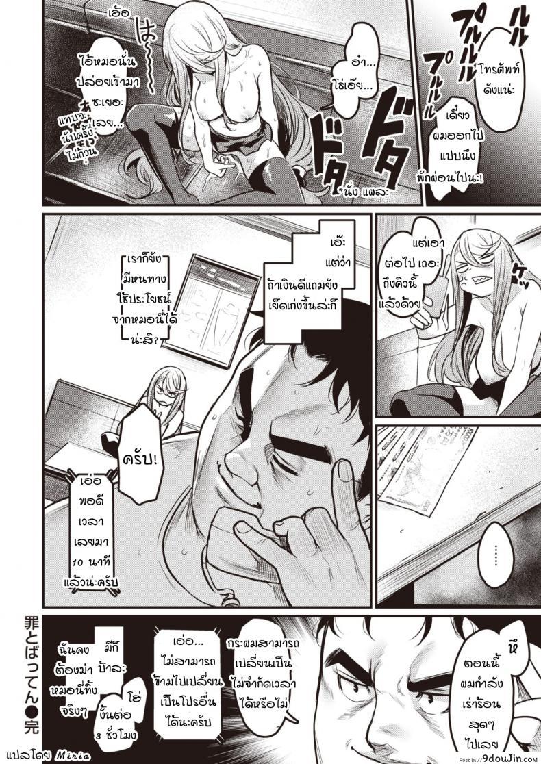 อ่านโดจิน กามตามสนอง [Kizuka Kazuki] Tsumi to Batten แปลไทย หน้าที่ 20