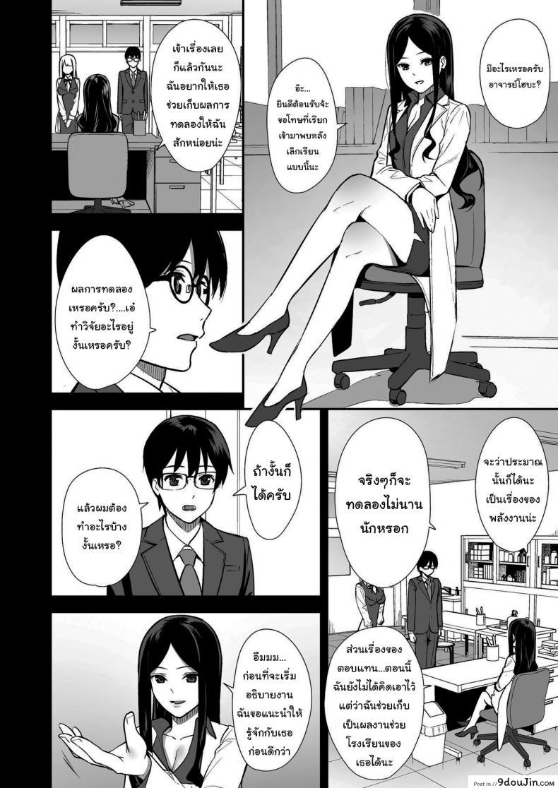 อ่านโดจิน ผมกับเธอเป็นแค่คู่ทดลองงั้นเหรอ [Do well !!! (Tatsuka)] Kanojo wa Boku no Taieki de Ugoite iru Phase 01 หน้าที่ 5